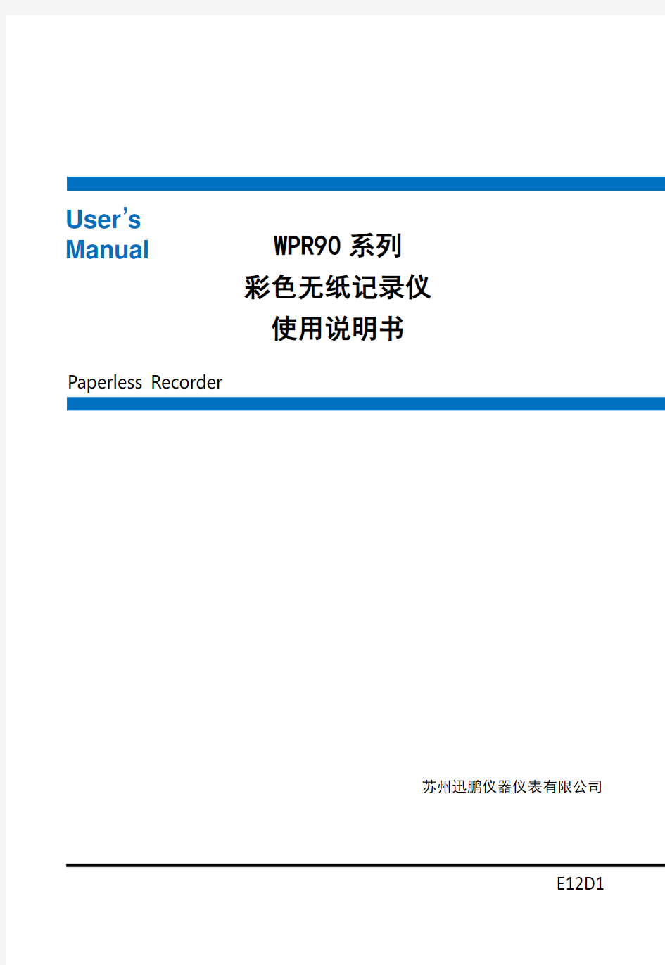 无纸记录仪使用说明书