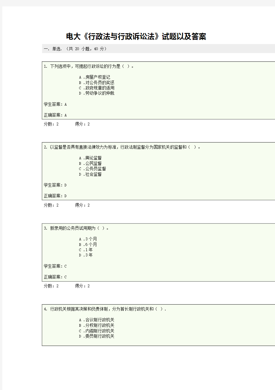 电大《行政法与行政诉讼法》试题以及答案