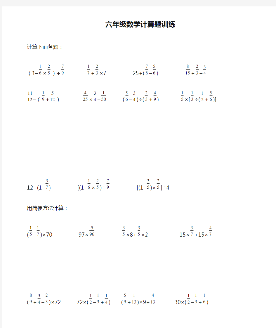 六年级数学计算题训练150道