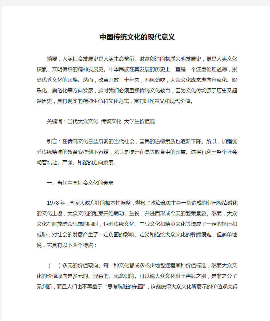 中国传统文化的现代意义