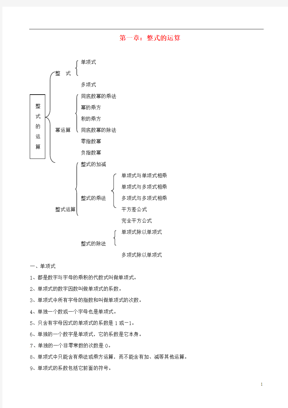 七年级数学下册 第一章 整式的运算知识要点分章梳理 北师大版