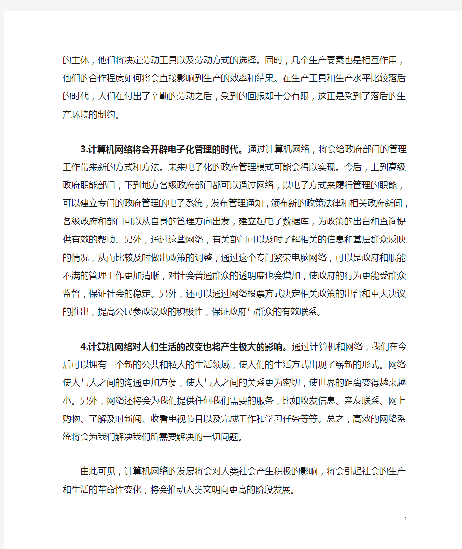 论互联网技术对历史和社会发展的影响