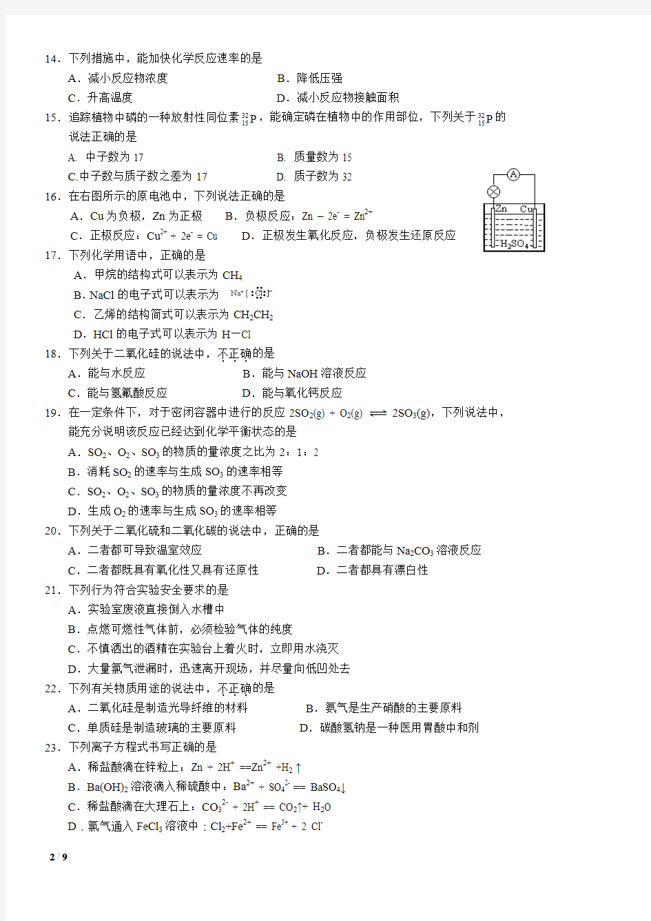 2014.12_海淀化学会考模拟试卷(最新)
