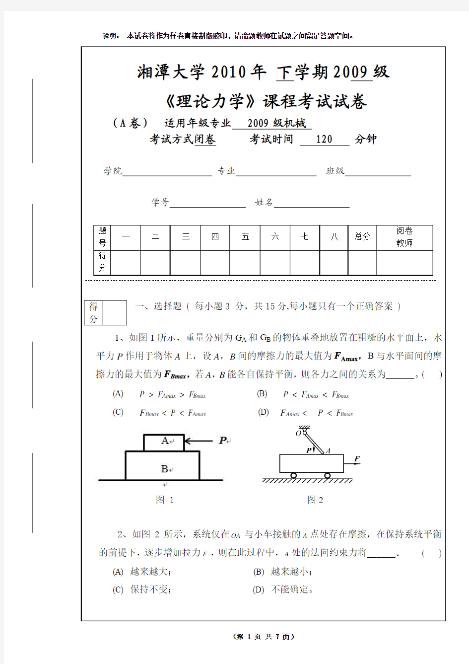 09机械理论力学试卷A