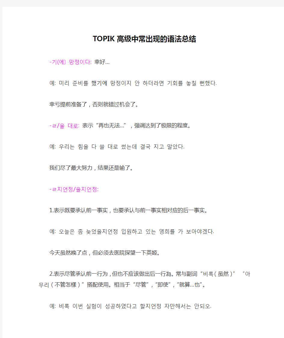 TOPIK高级中常出现的语法总结