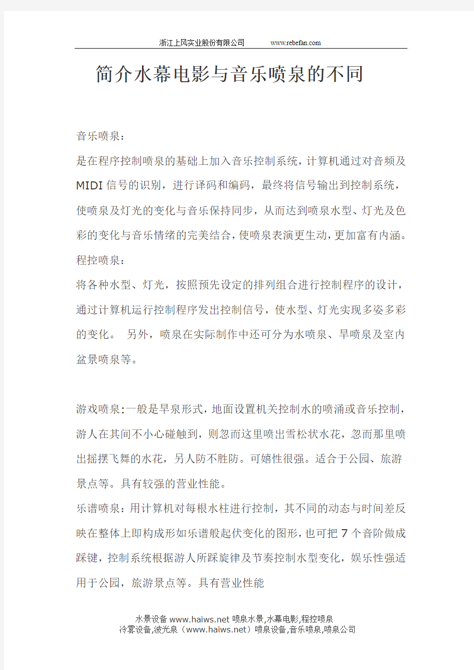 简介水幕电影与音乐喷泉的不同