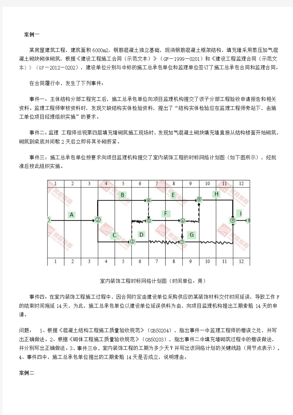 建筑实务案例一