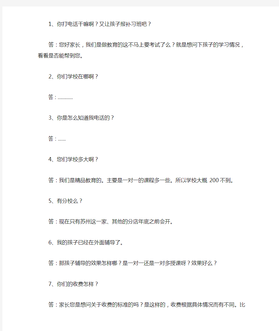 教育咨询师常见的家长问题