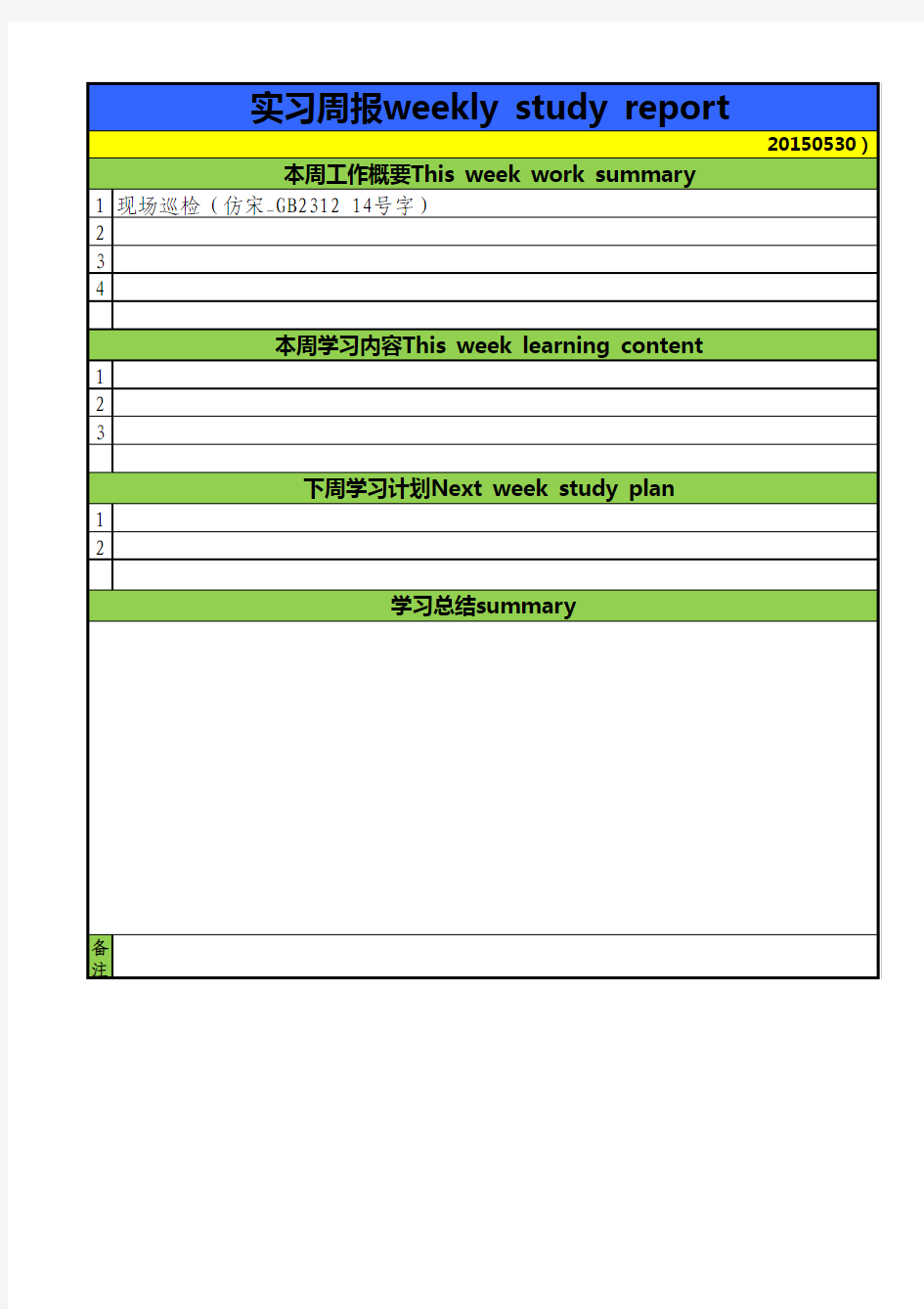 实习周报模板Attachment one、weekly study report model