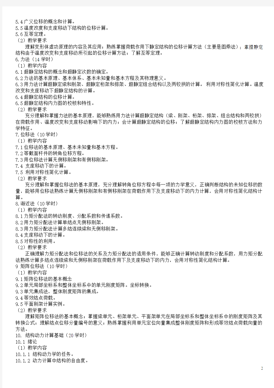 B-17 武汉理工大学 土木工程 结构力学 本科期末考试题