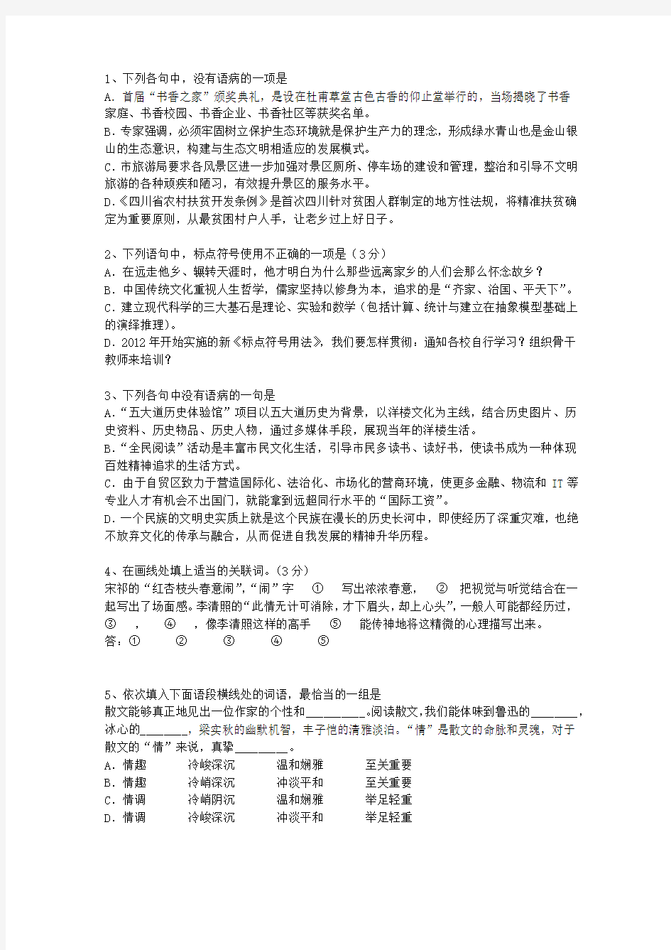 2012浙江省高考语文试卷答案、考点详解以及2016预测考试技巧重点