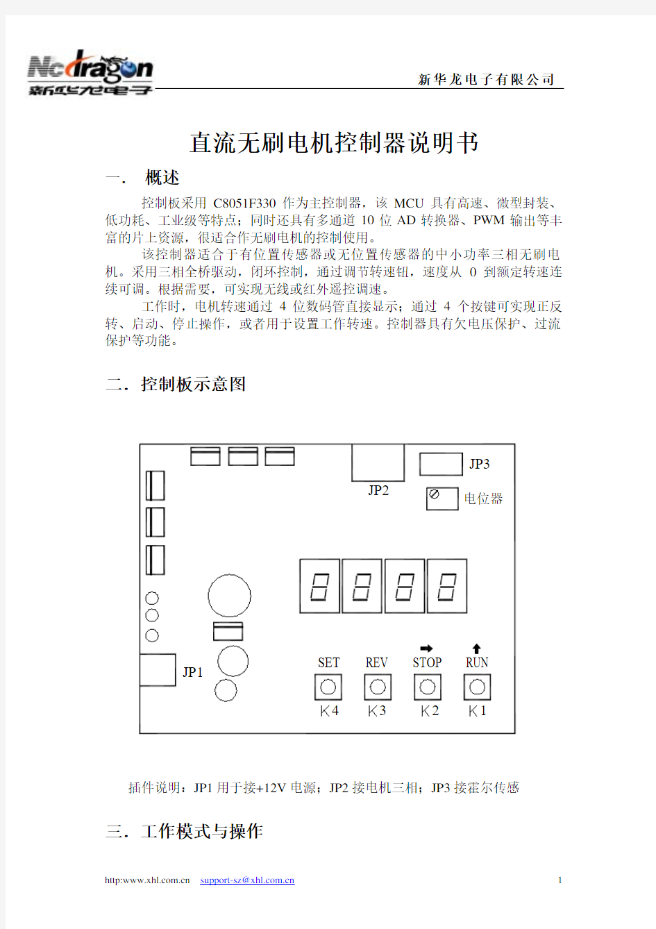 直流无刷电机控制器说明书