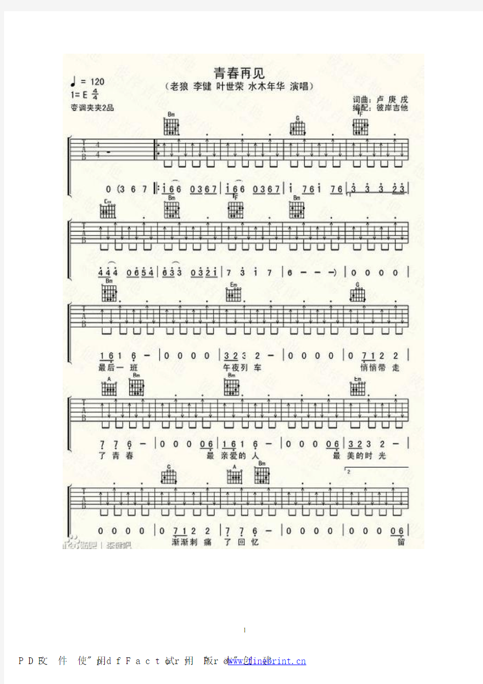 青春再见吉他谱
