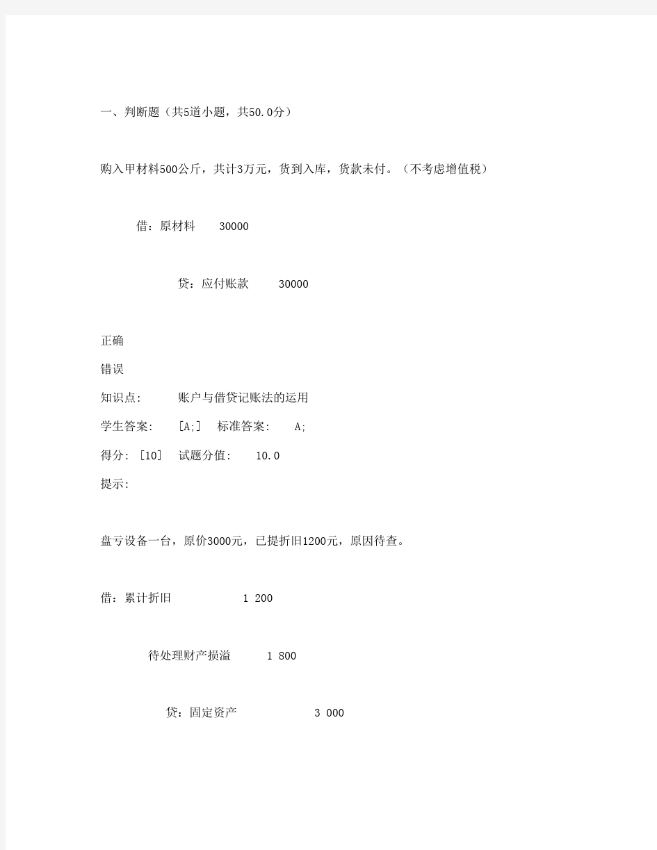 北邮大会计学基础第二次阶段作业 (2)