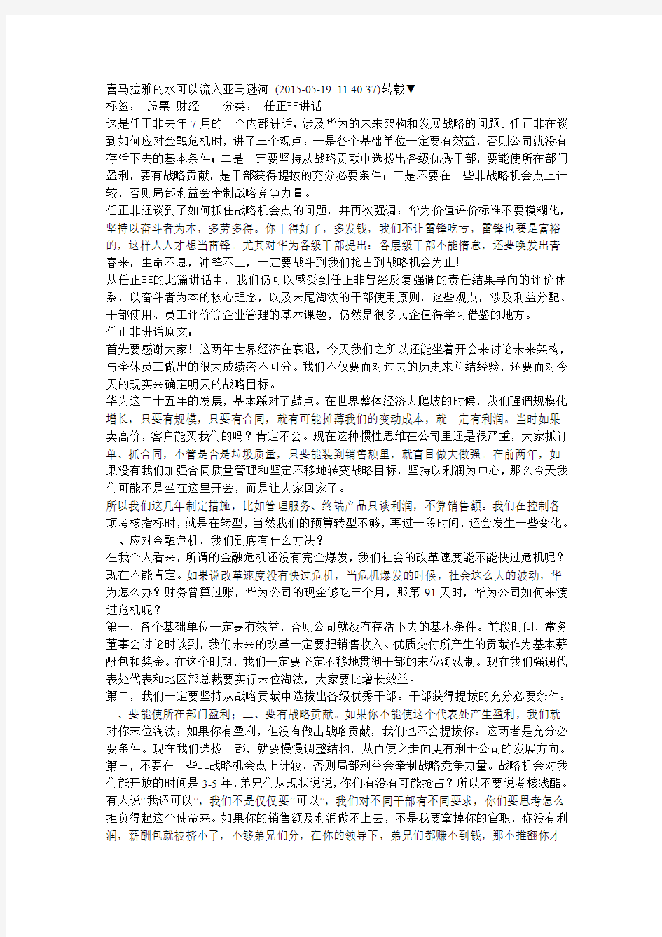 喜马拉雅的水可以流入亚马逊河