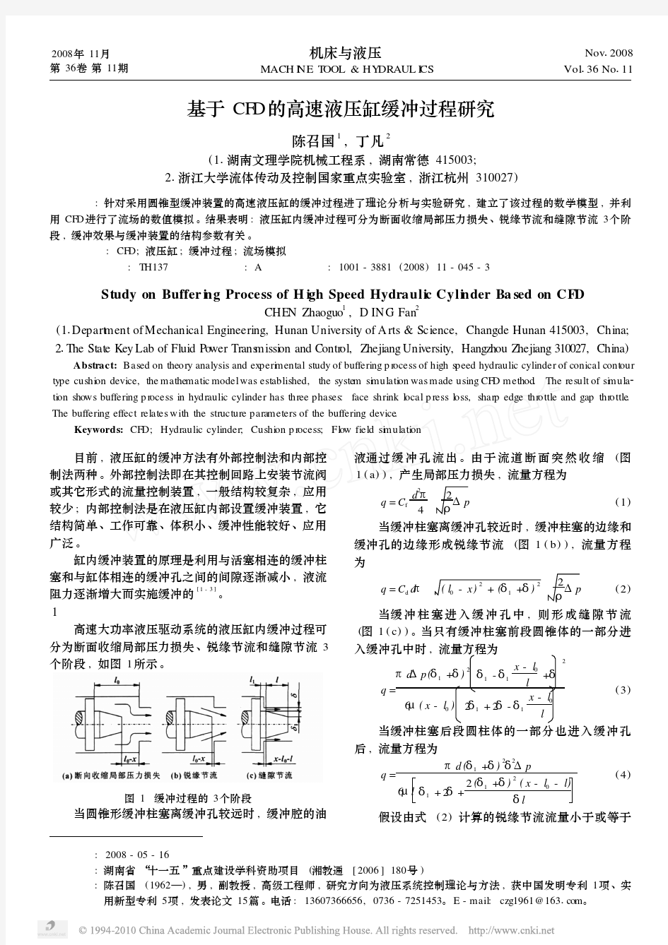 基于CFD的高速液压缸缓冲过程研究