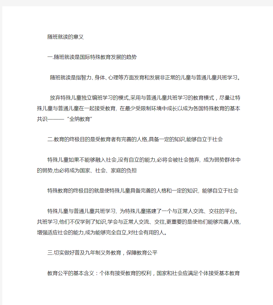 随班就读的教学原则