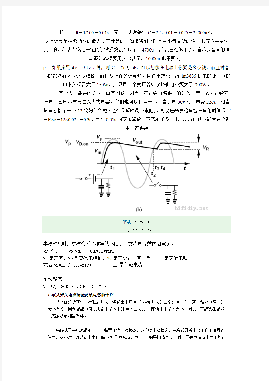 电源滤波电容大小的计算方法