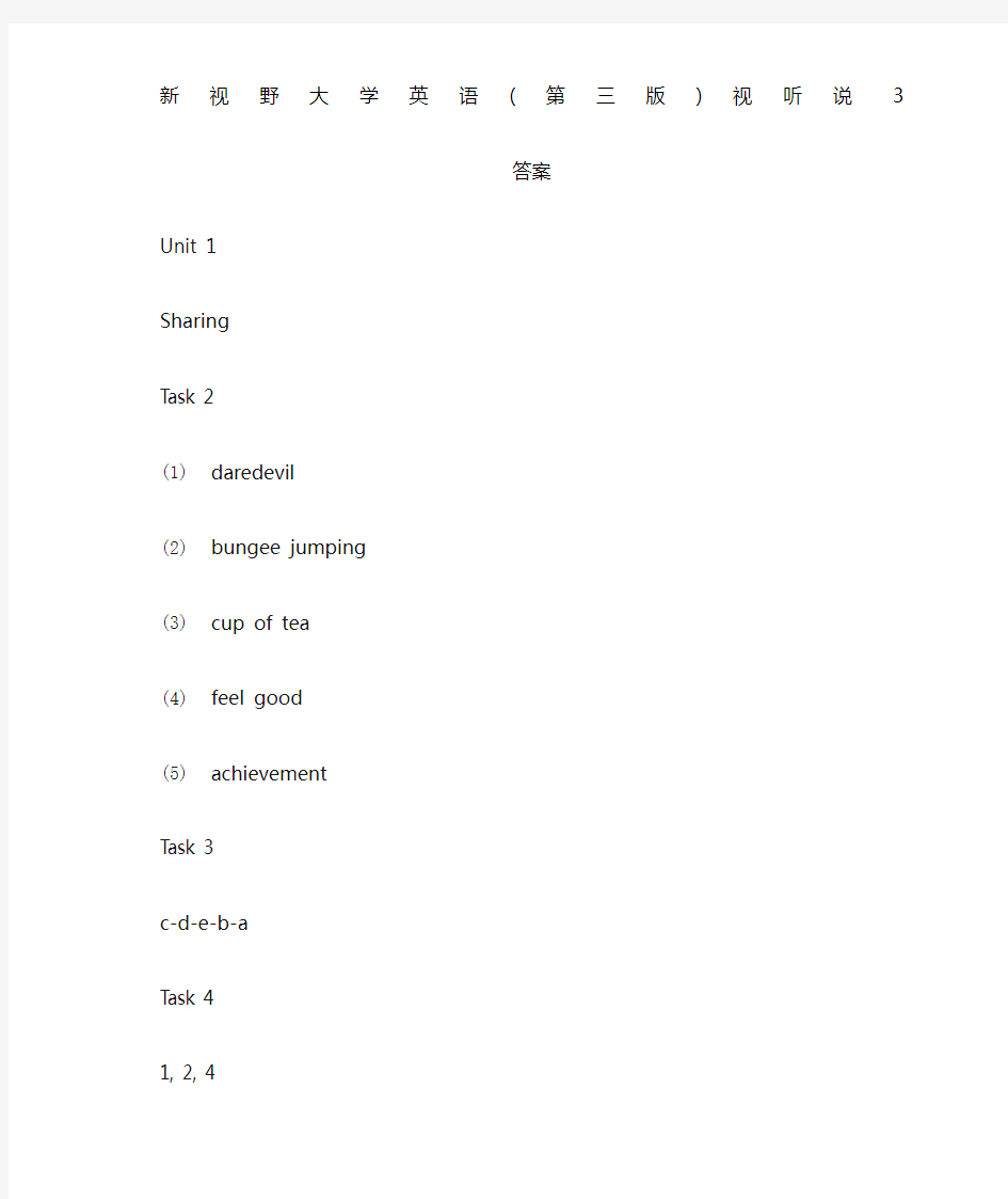 新视野大学英语第三版视听说答案