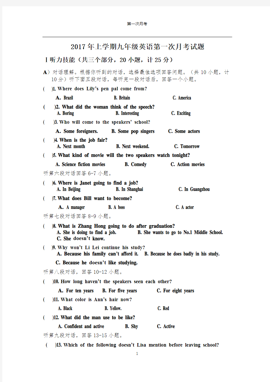 2017上学期九年级第一次月考