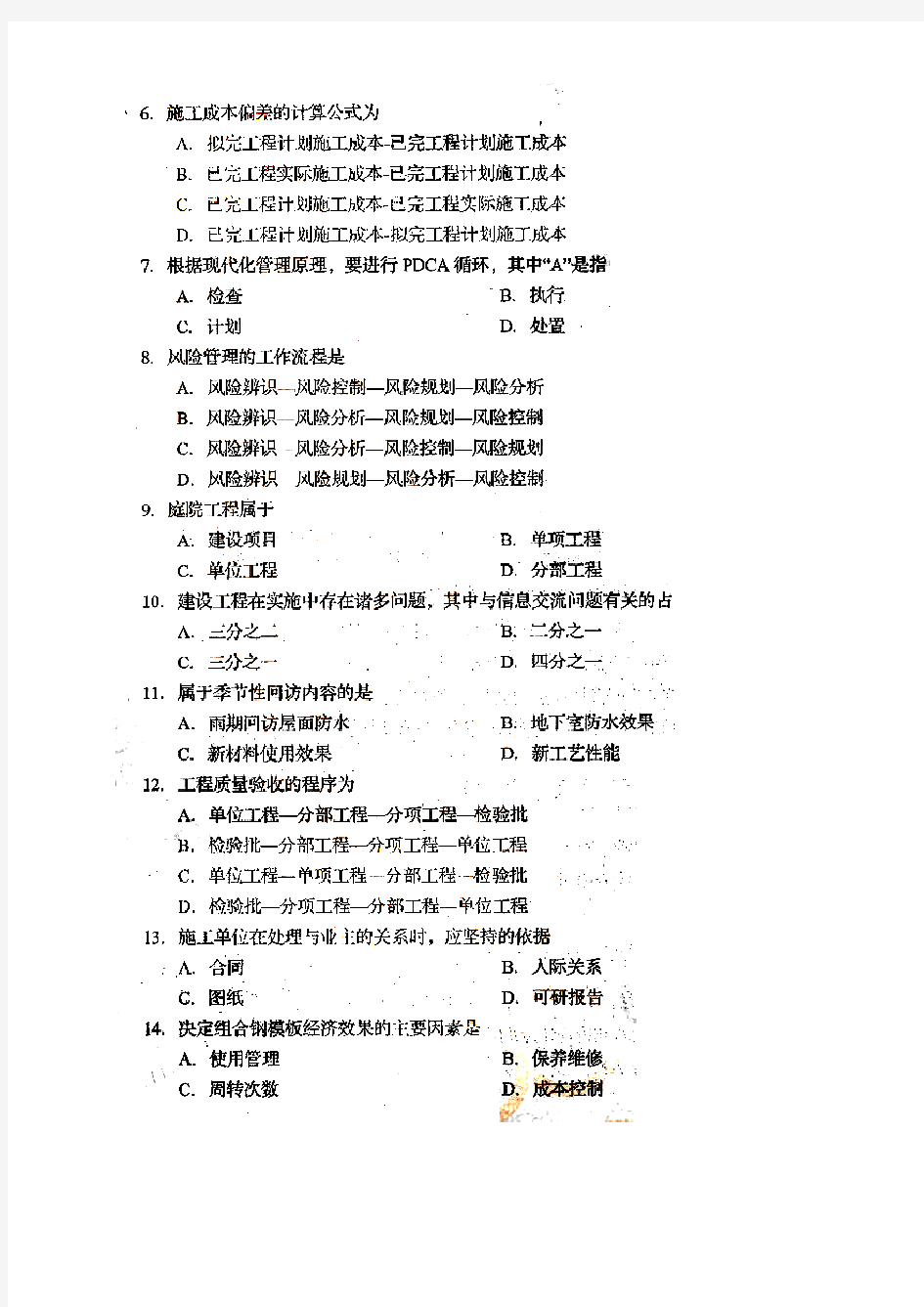 四川省2018年4月高等教育自学考试施工项目管理(03894)(含答案)