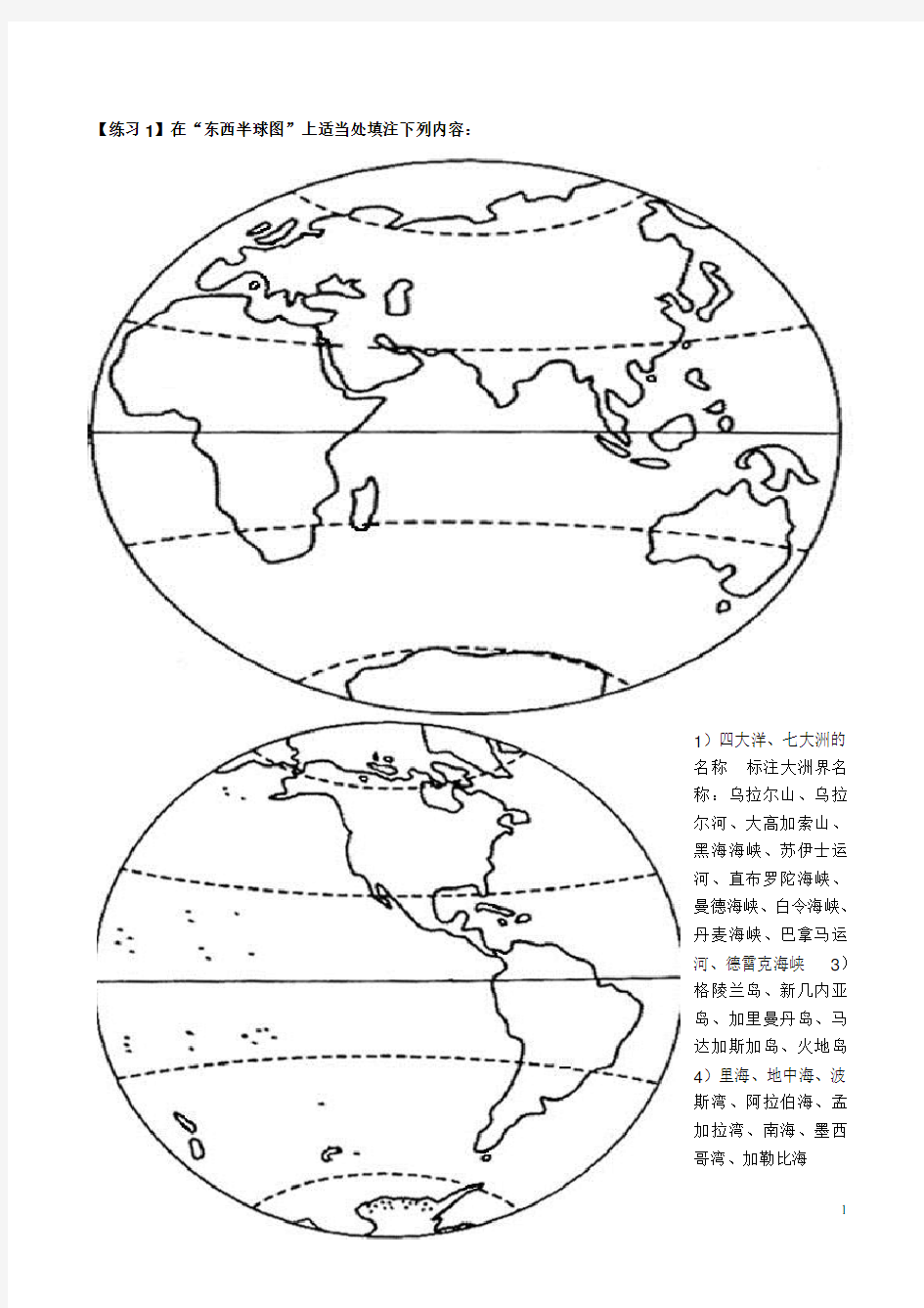 世界地图填充空白图