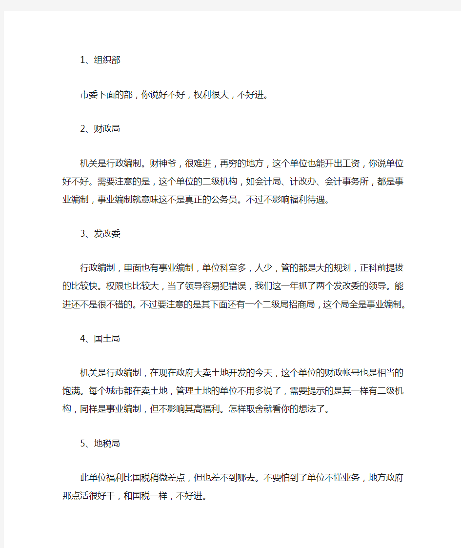 考公务员必看,各单位福利待遇排行榜