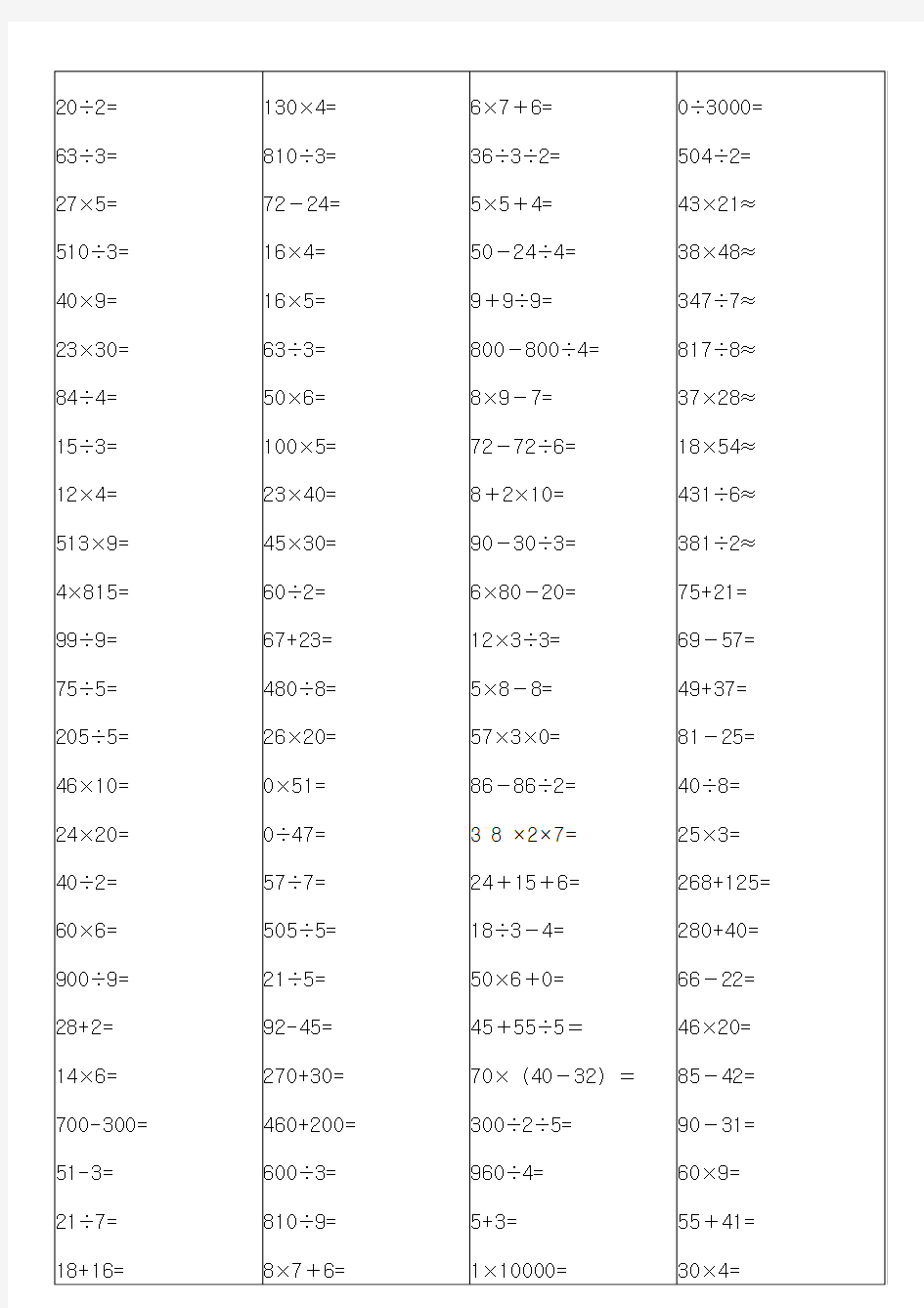 三年级口算题1000道