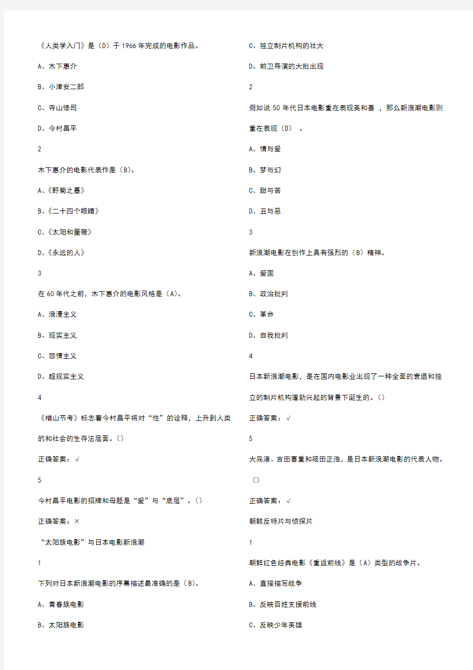 东方电影考试题+答案