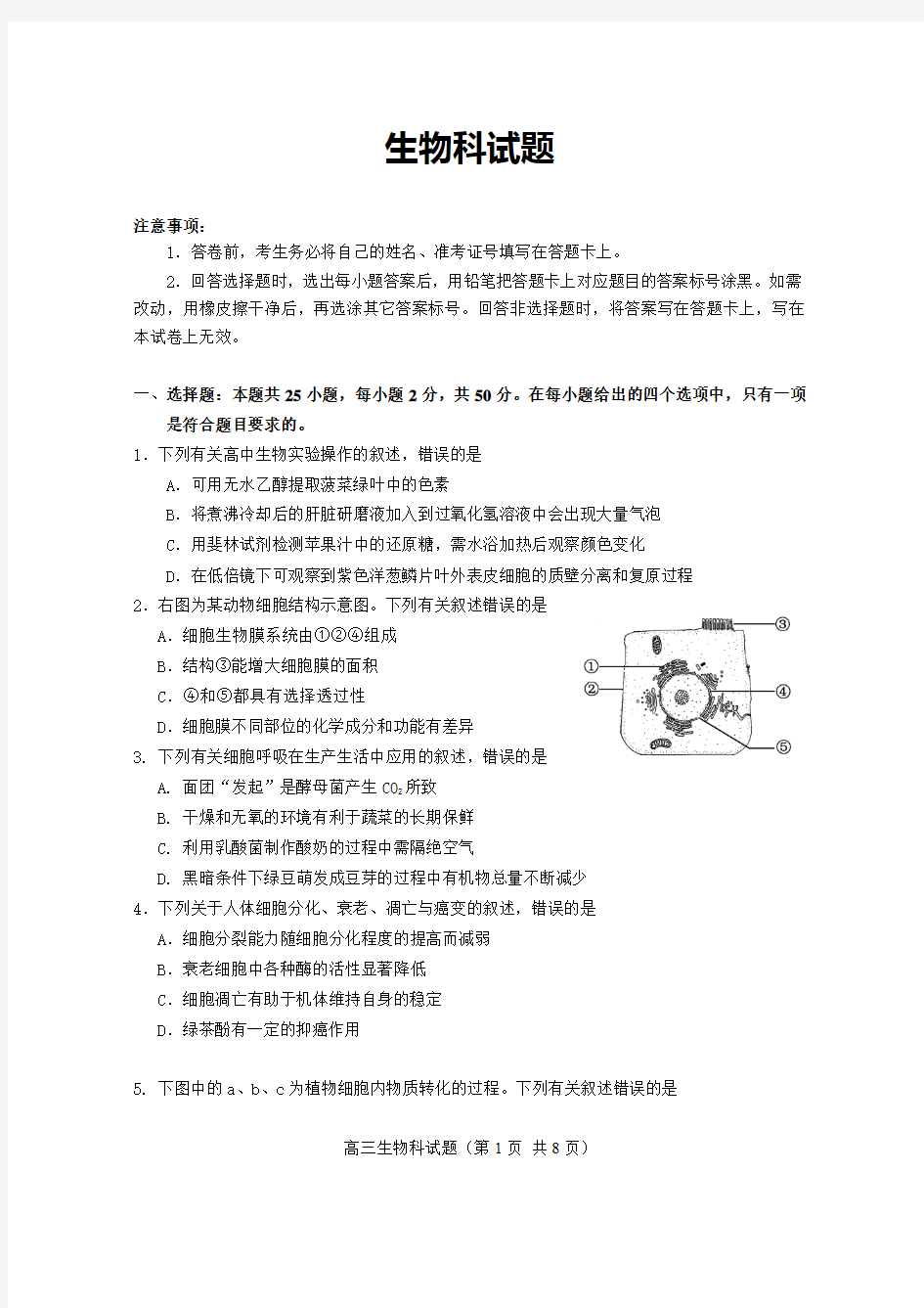 2020高考模拟生物-试卷