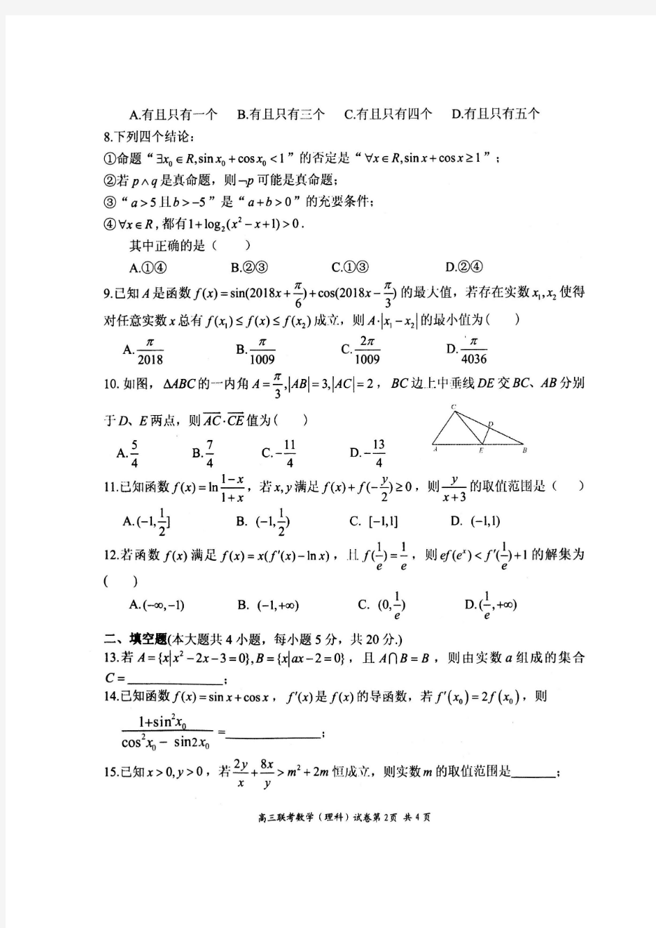 湖北省部分重点中学2019届高三第一次联考数学(理)试题(含答案)