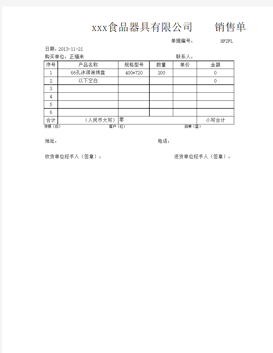 销售单打印模版