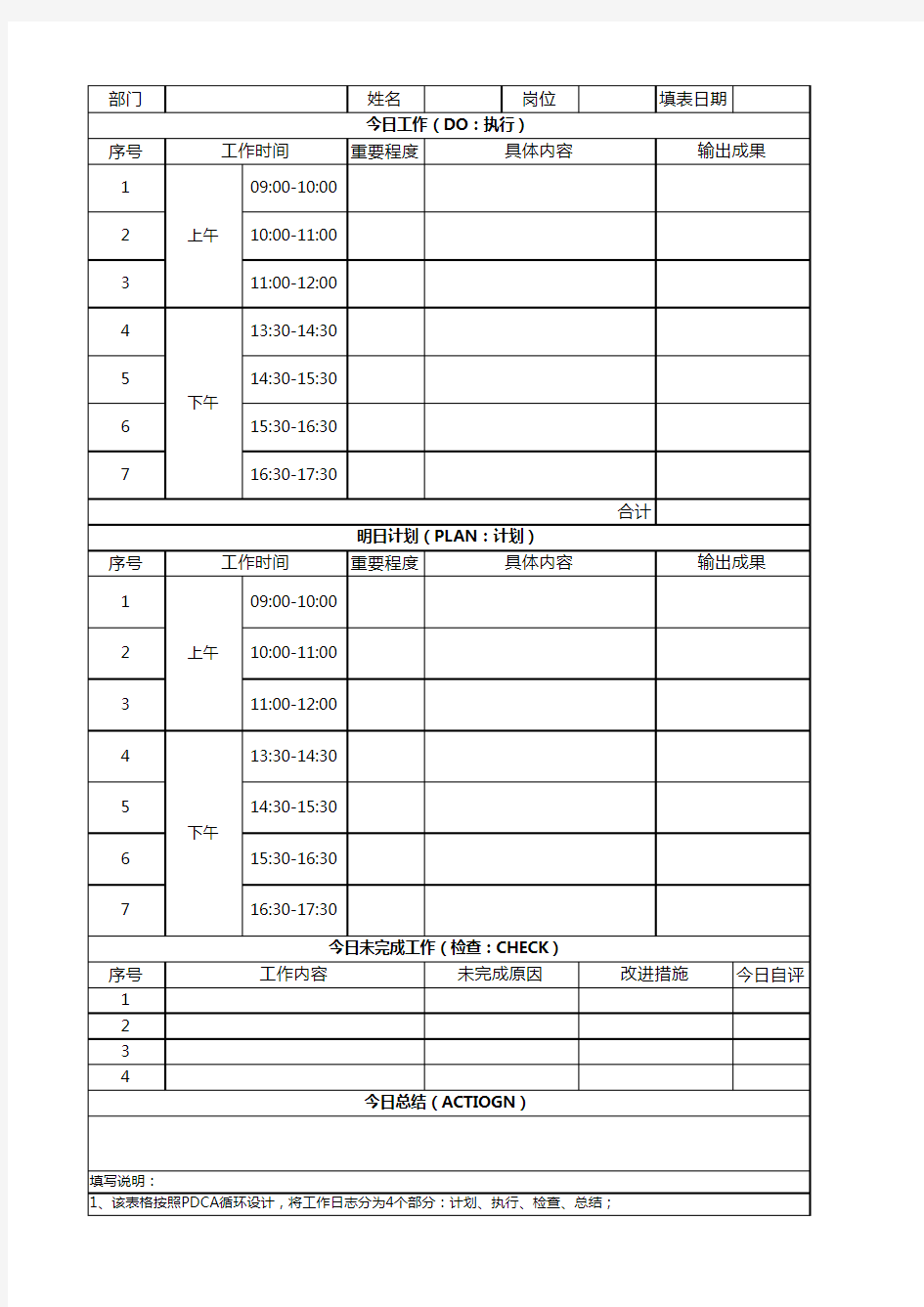 工作日志完美模板Excel