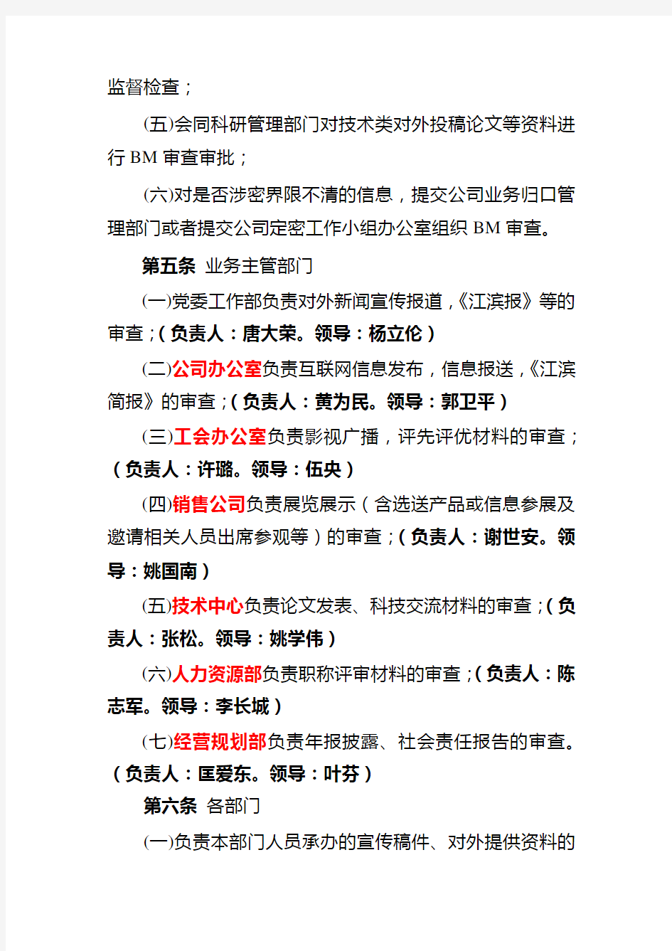 新闻宣传和提供资料保密管理办法