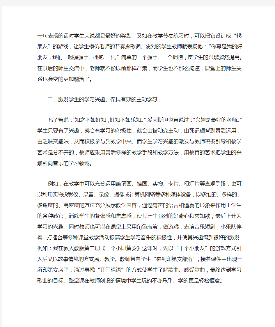 浅谈如何提高小学音乐课堂教学的有效性