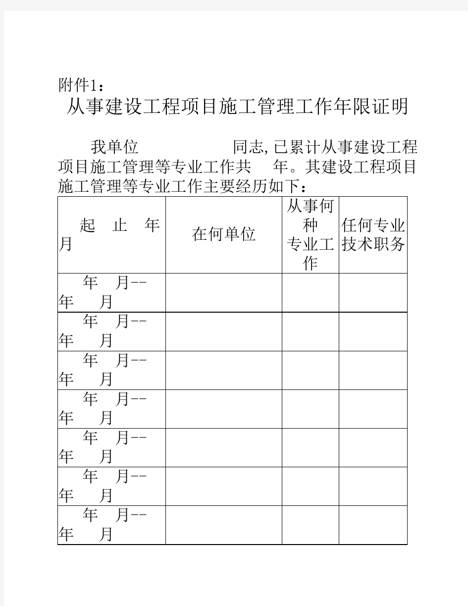 一级建造师工作证明