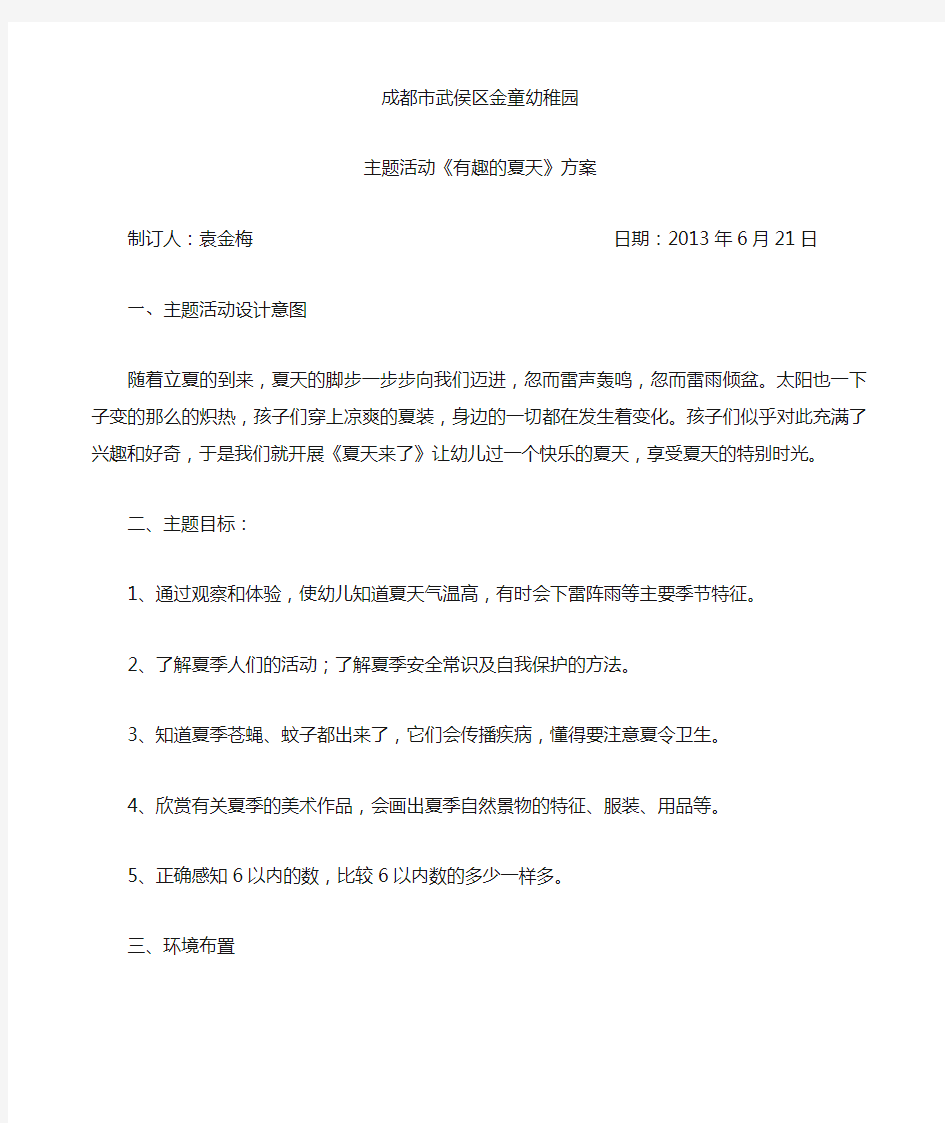 小班 月主题活动方案