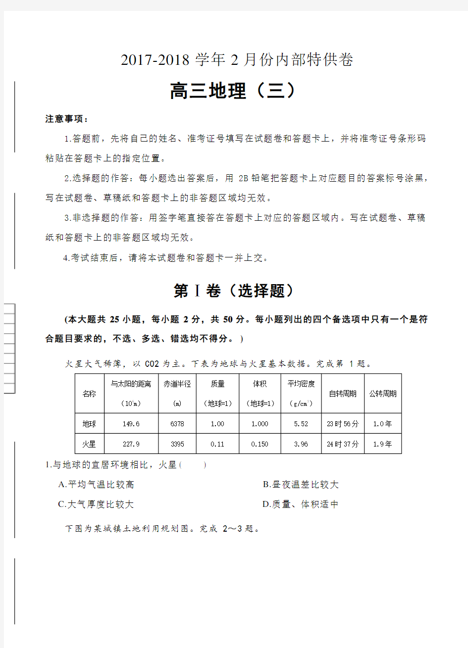 北京市人大附中2018届高三地理2月内部特供卷(三)地理