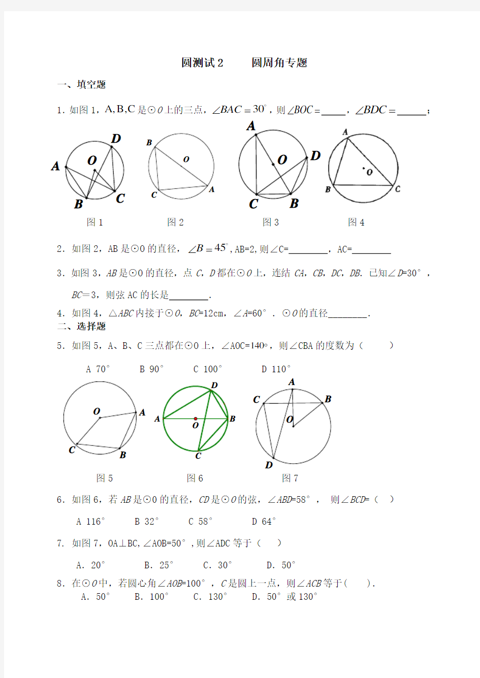 初三九年级数学圆周角专题