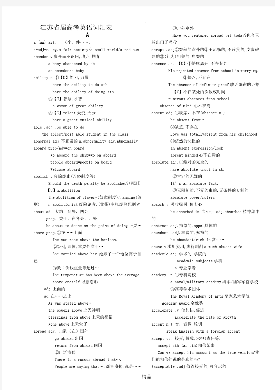 3500词汇详细版