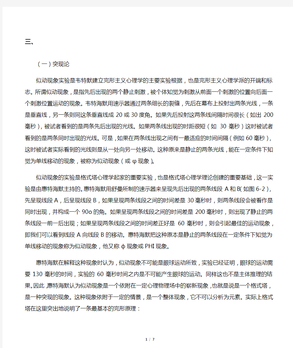 格式塔心理学的主要理论观点