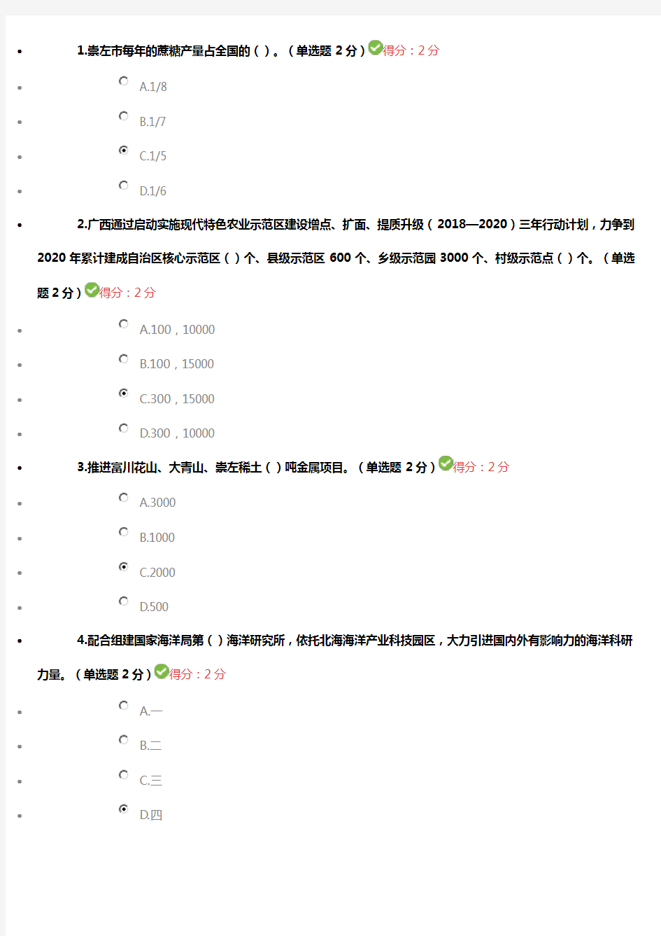 2019年广西专业技术人员继续教育公需科目科目考试及答案