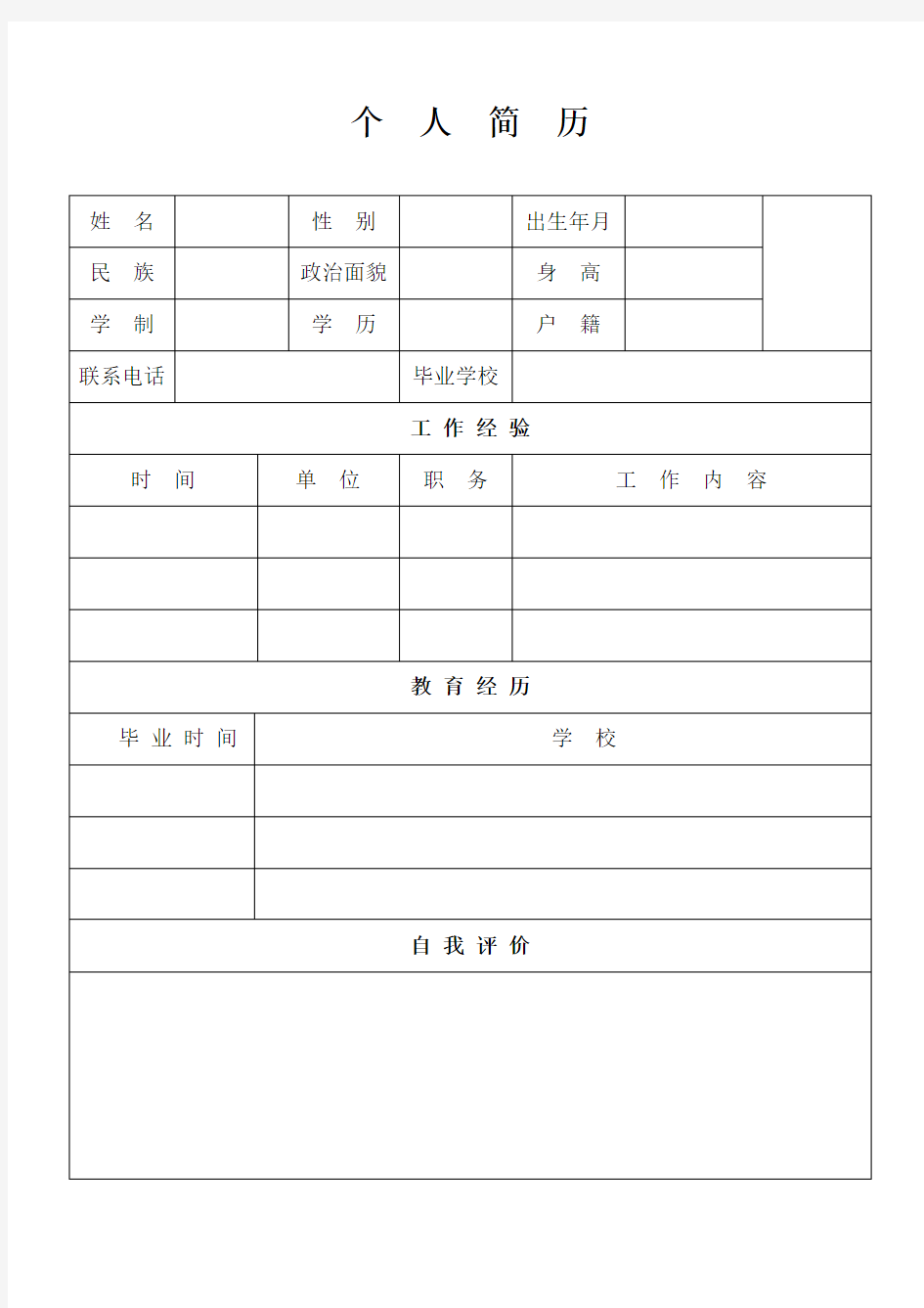 个人简历1.1