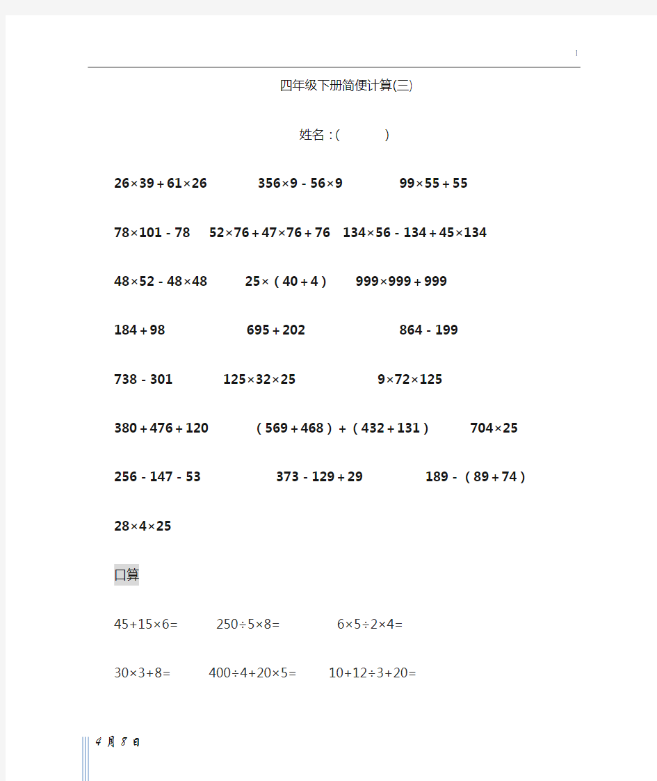 四年级下册简便计算三