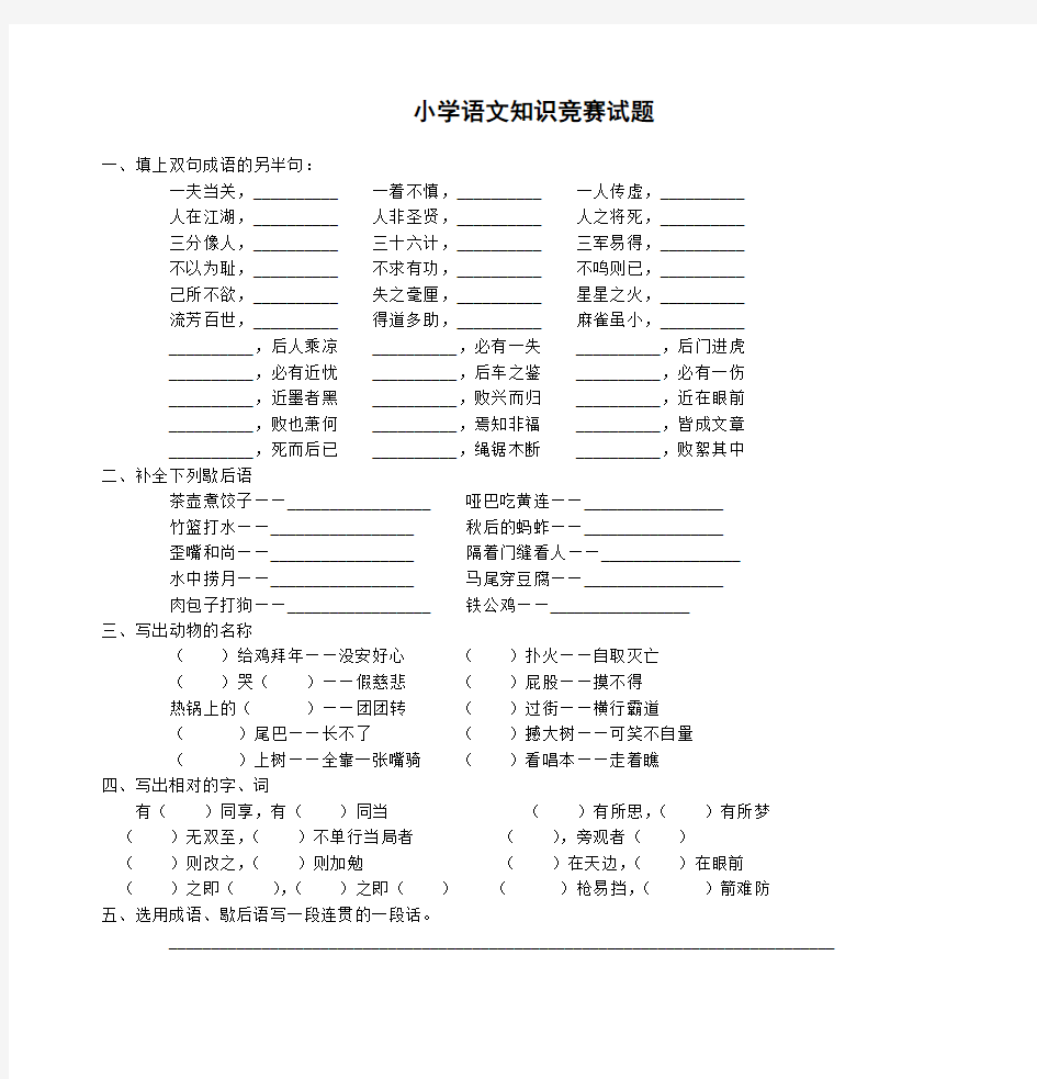 小学语文知识竞赛试题