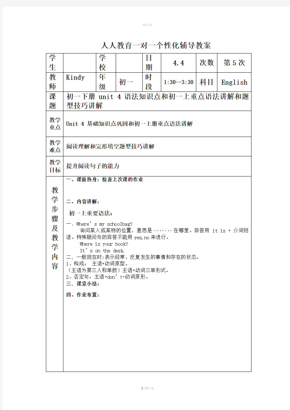 初中英语教案模板70332