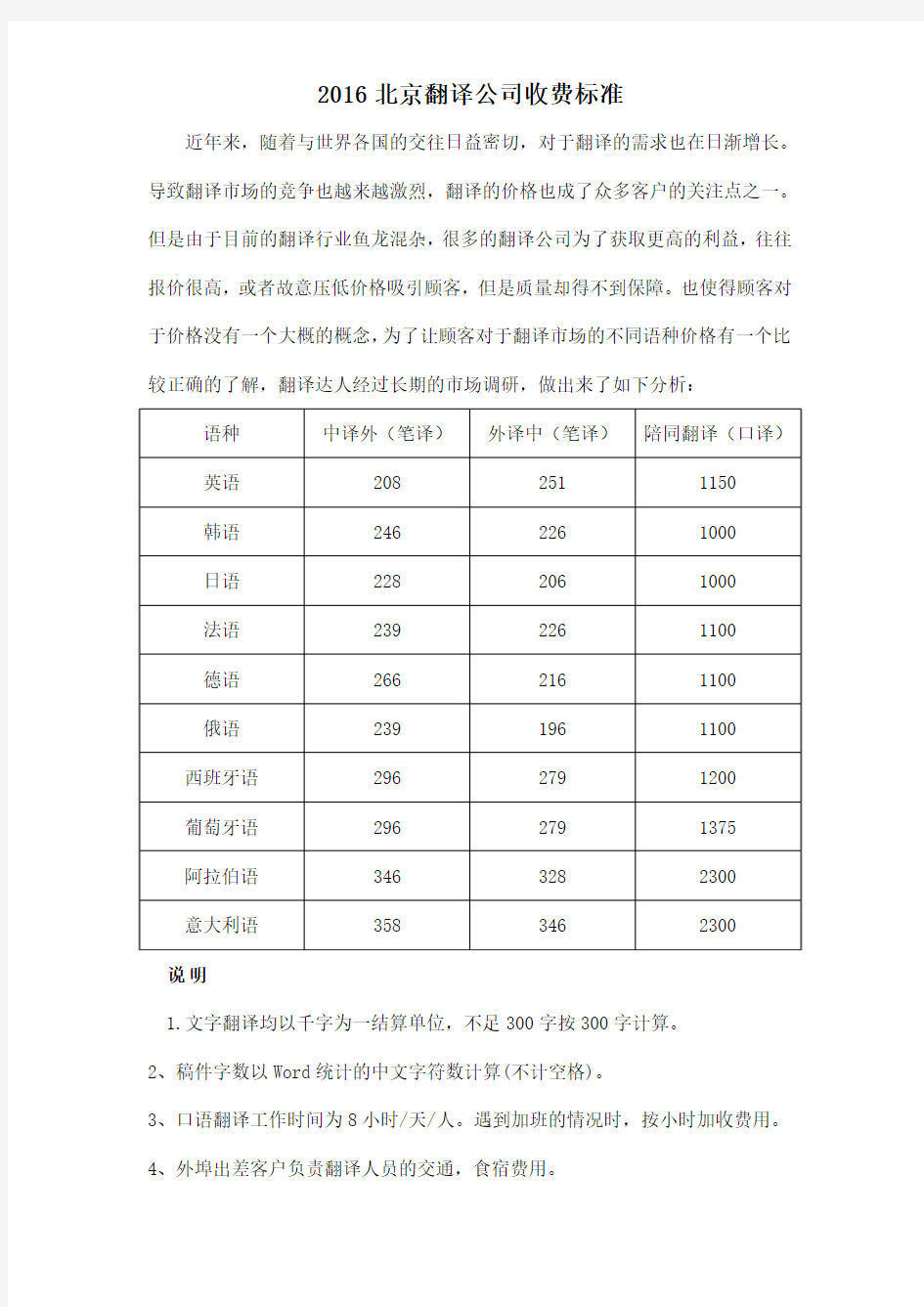 2017北京翻译公司收费标准