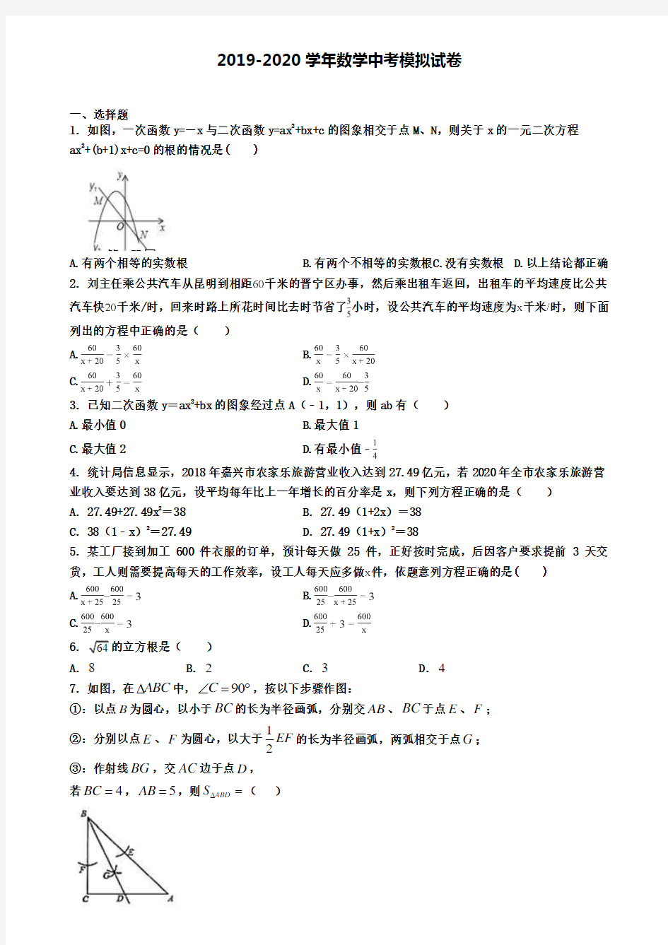 《最新6套汇总》安徽省芜湖市2019-2020学年中考数学一模试卷