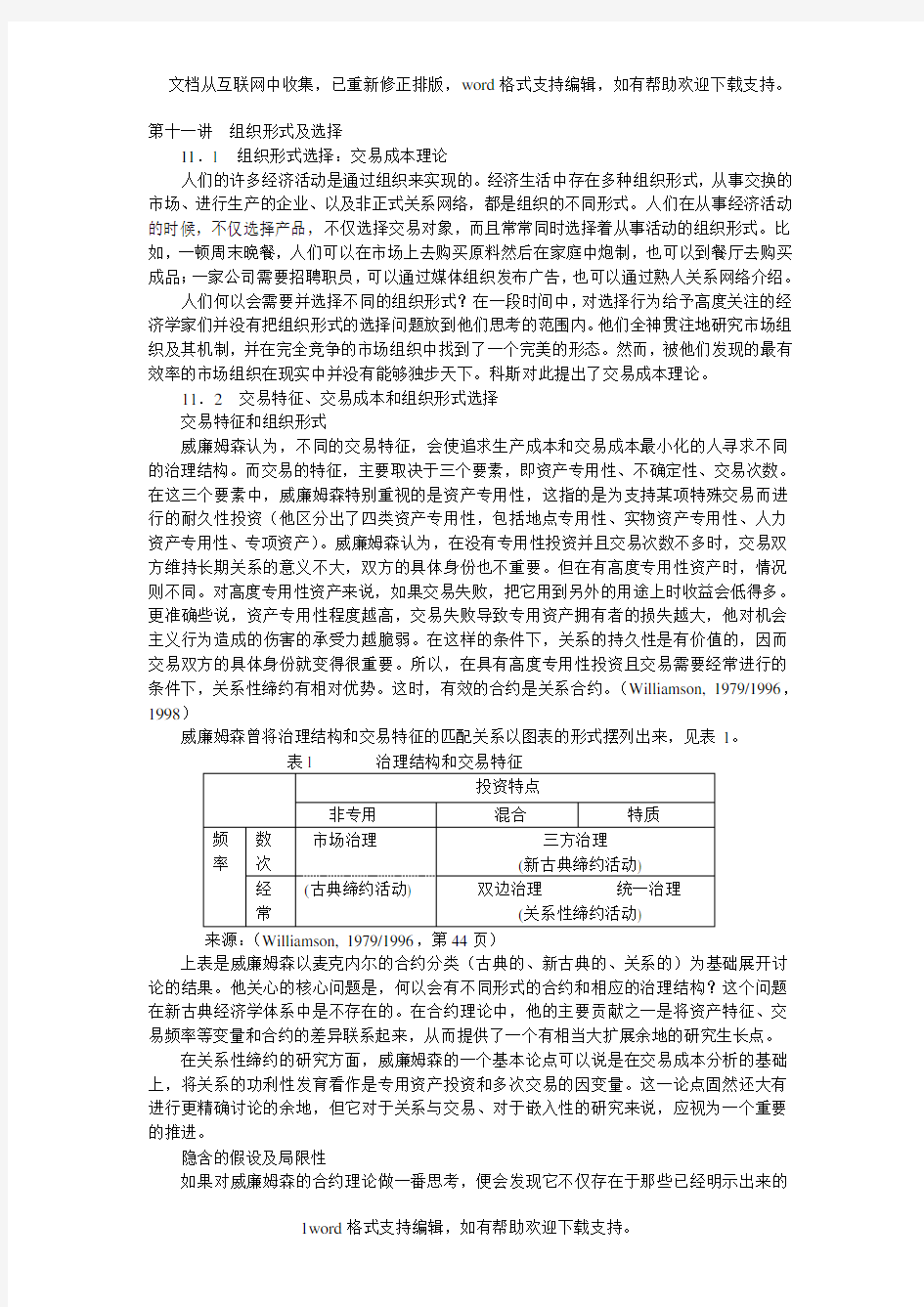 北大经济社会学讲义——组织形式及选择