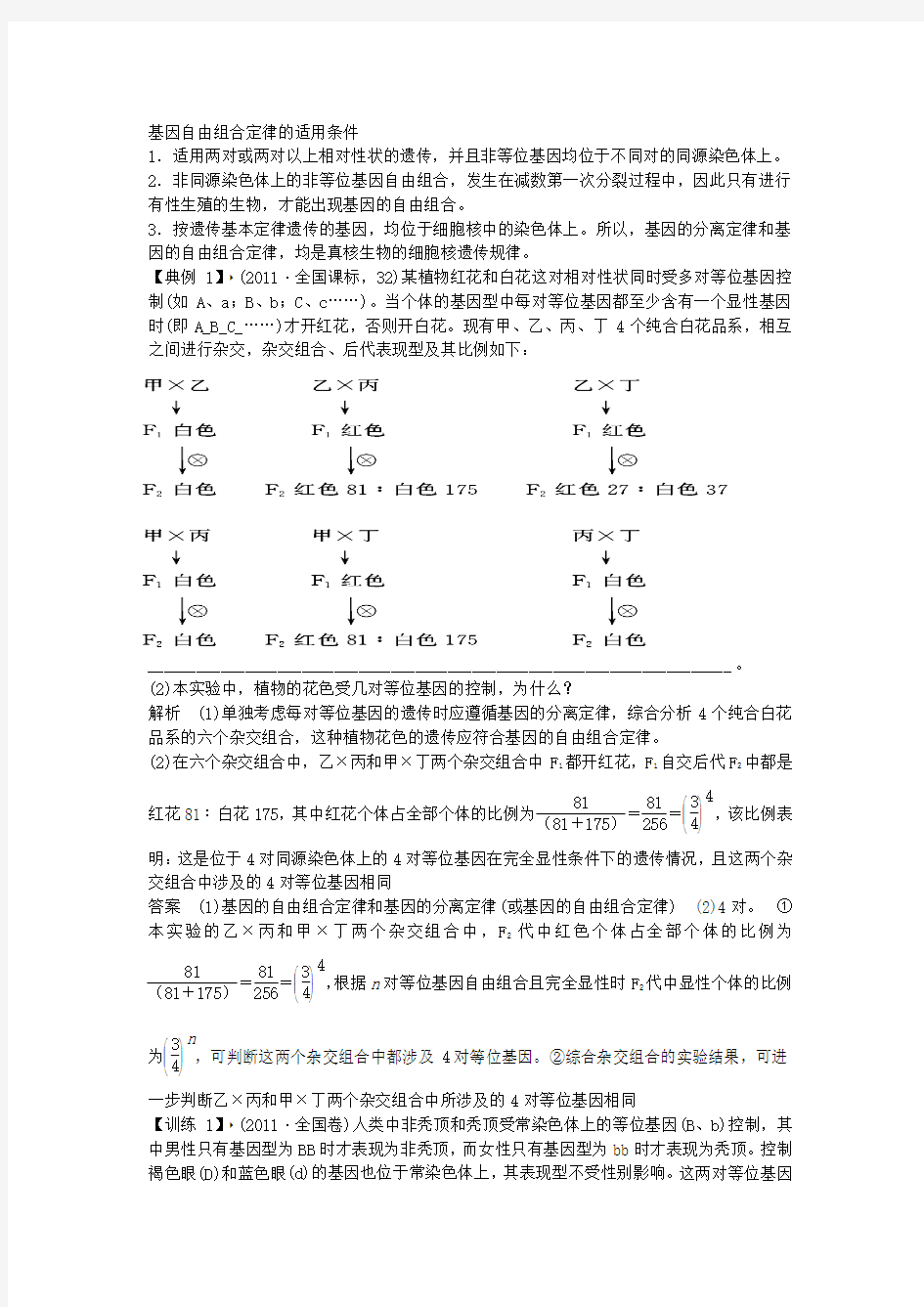 基因自由组合定律的适用条件